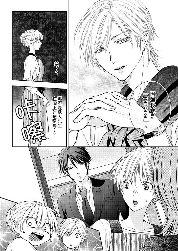 第21话-上司性致勃勃地享用我-Meito Tsukino（第7张）