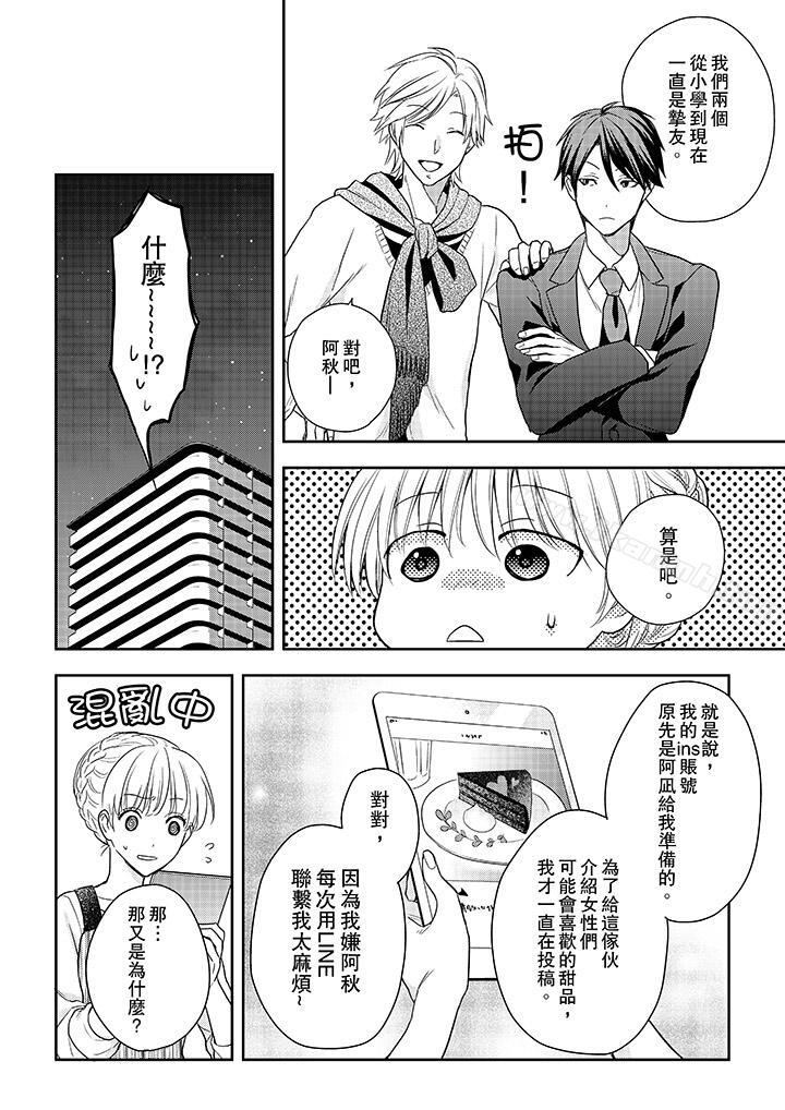 第21话-上司性致勃勃地享用我-Meito Tsukino（第9张）
