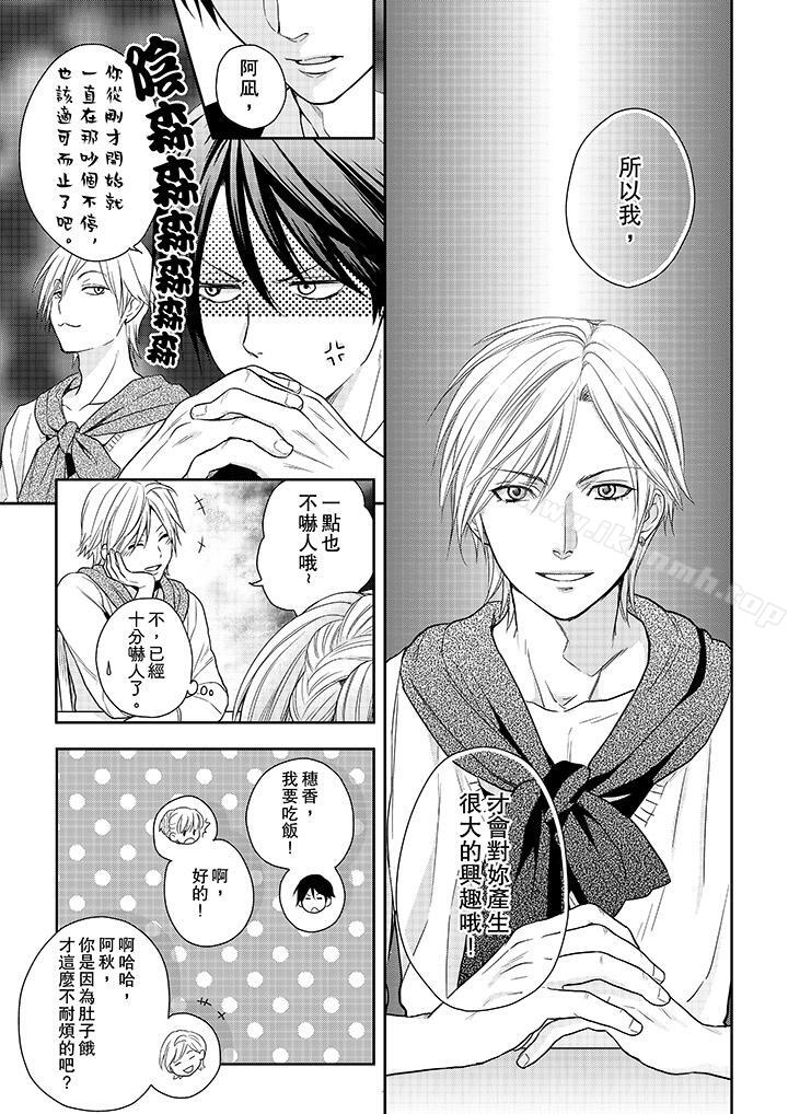 第21话-上司性致勃勃地享用我-Meito Tsukino（第12张）