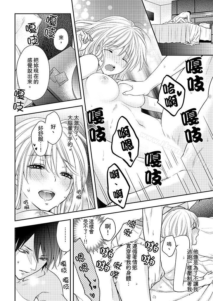 第22话-上司性致勃勃地享用我-Meito Tsukino（第9张）