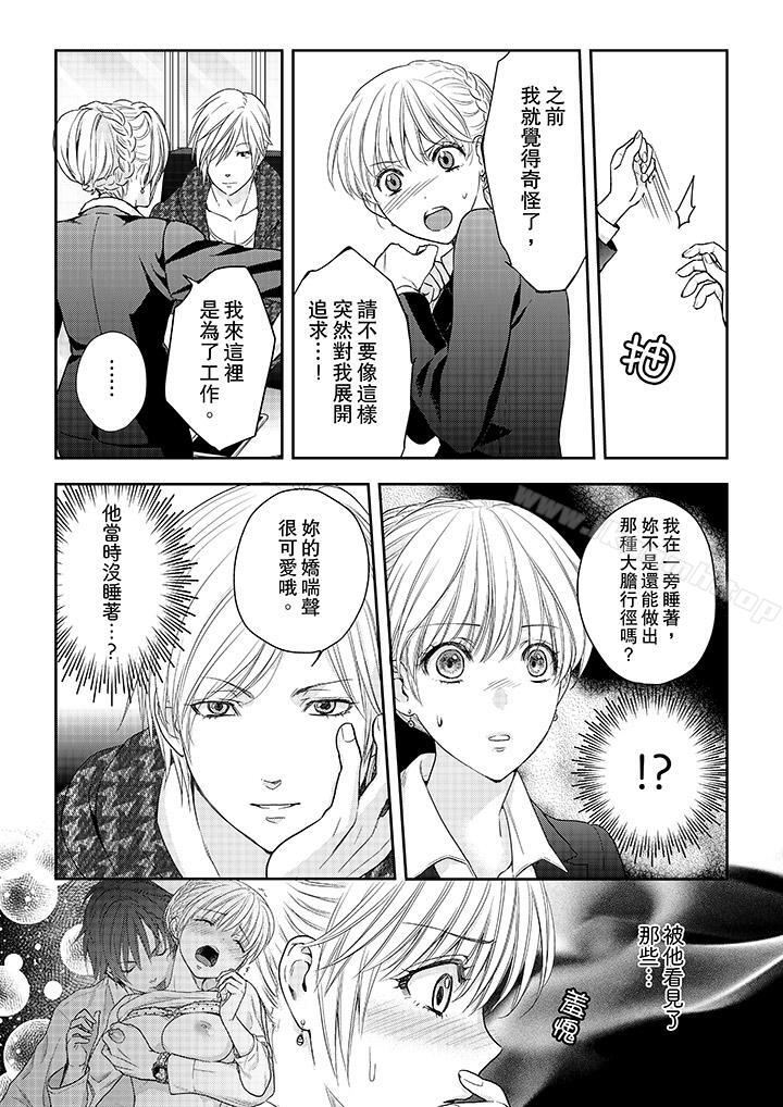 第23话-上司性致勃勃地享用我-Meito Tsukino（第9张）