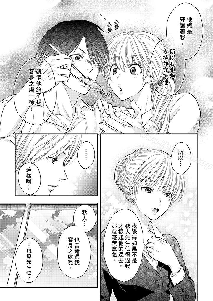第23话-上司性致勃勃地享用我-Meito Tsukino（第12张）