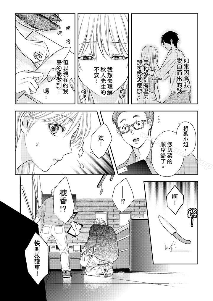 第25话-上司性致勃勃地享用我-Meito Tsukino（第4张）