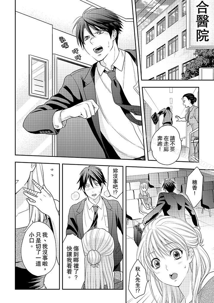 第25话-上司性致勃勃地享用我-Meito Tsukino（第5张）