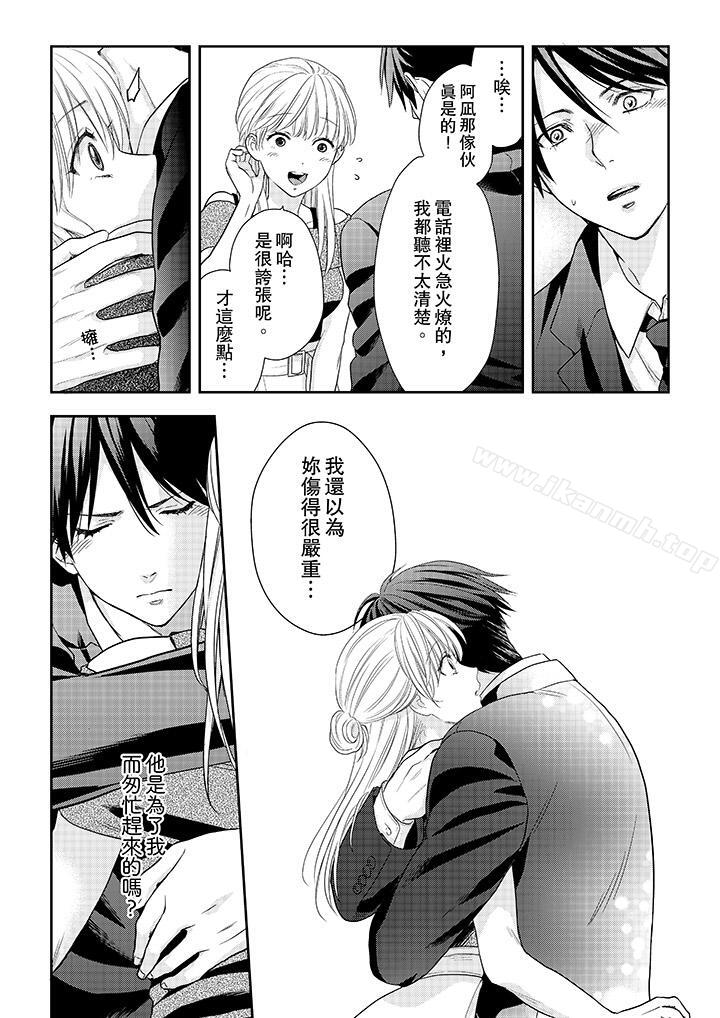 第25话-上司性致勃勃地享用我-Meito Tsukino（第6张）