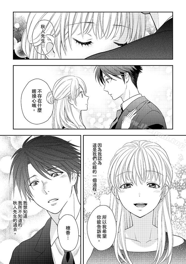 第25话-上司性致勃勃地享用我-Meito Tsukino（第8张）