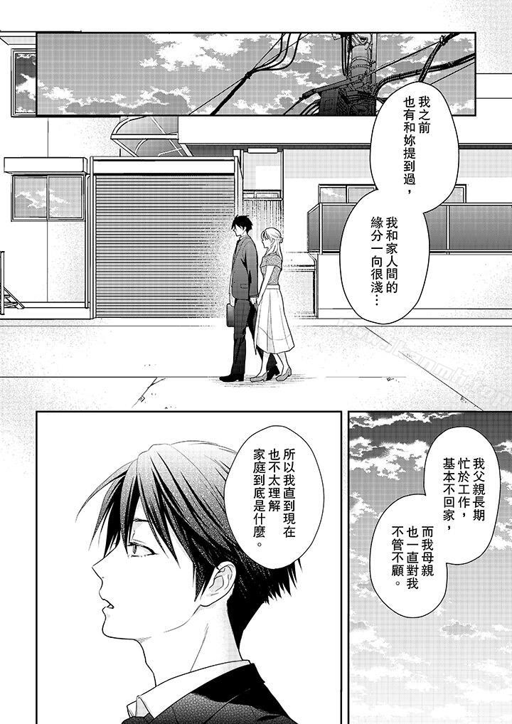 第25话-上司性致勃勃地享用我-Meito Tsukino（第9张）