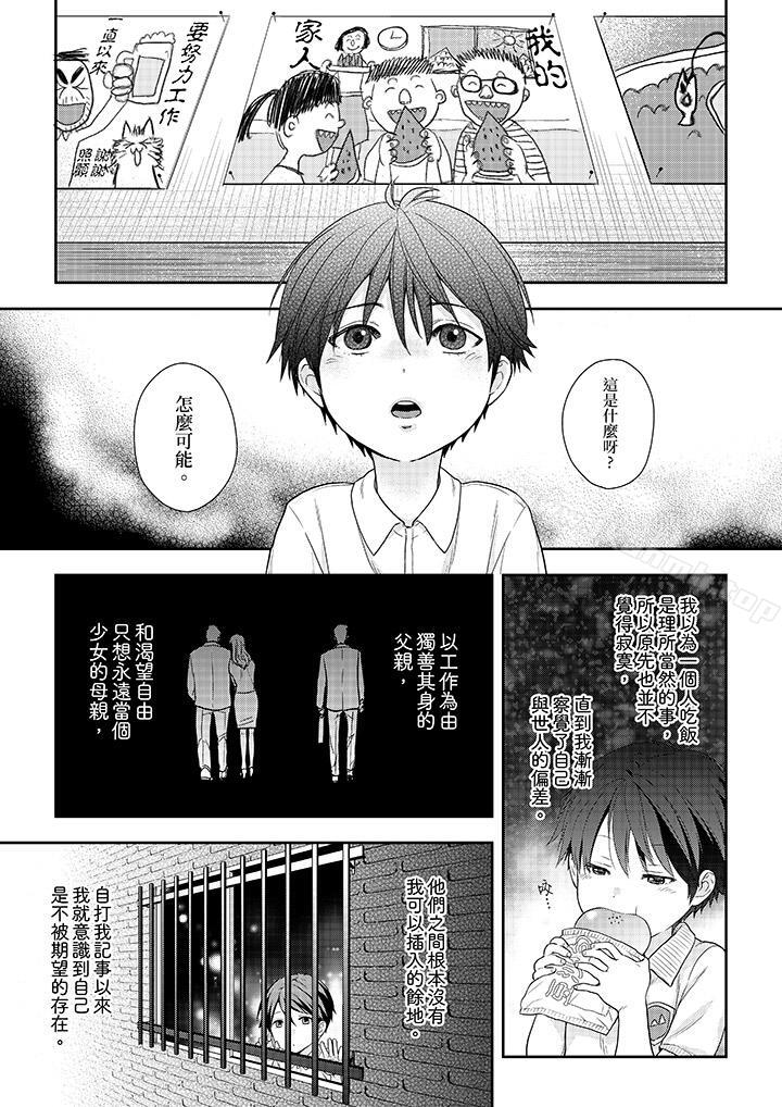第25话-上司性致勃勃地享用我-Meito Tsukino（第10张）