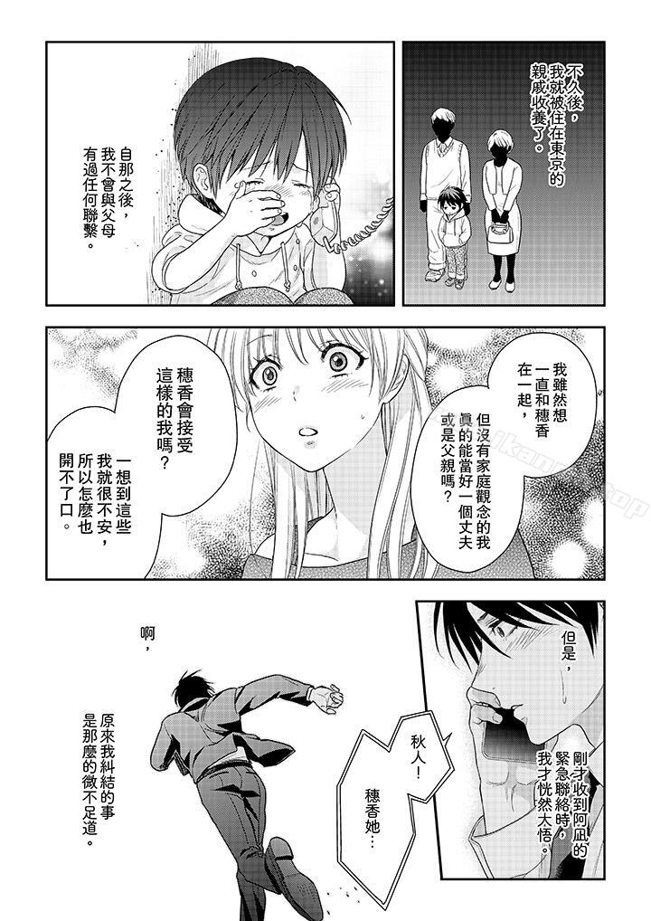 第25话-上司性致勃勃地享用我-Meito Tsukino（第11张）