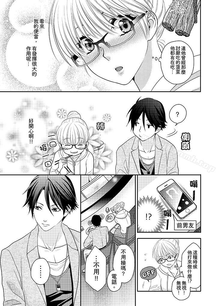 第5话-上司性致勃勃地享用我-Meito Tsukino（第10张）