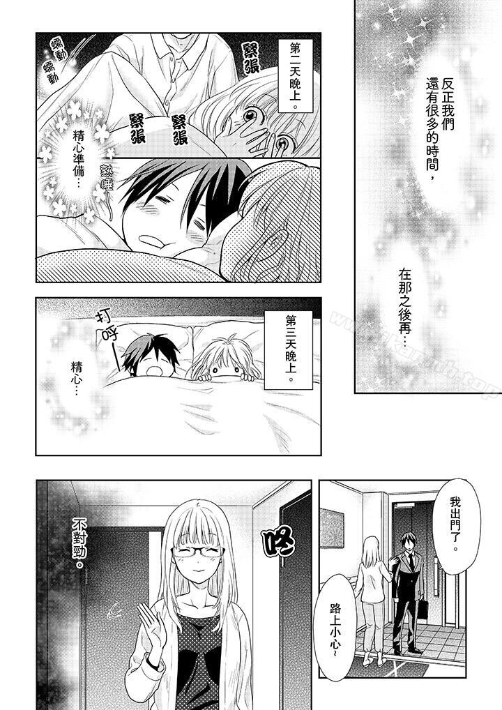第15话-上司性致勃勃地享用我-Meito Tsukino（第11张）