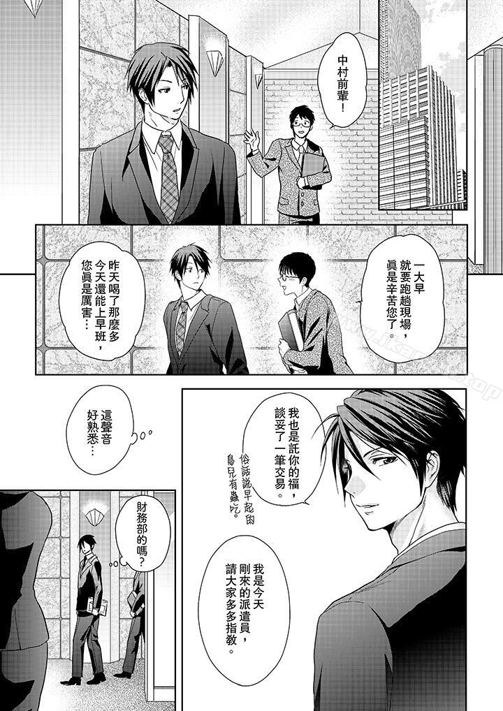 第16话-上司性致勃勃地享用我-Meito Tsukino（第12张）