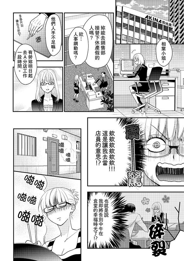 第1话-上司性致勃勃地享用我-Meito Tsukino（第7张）