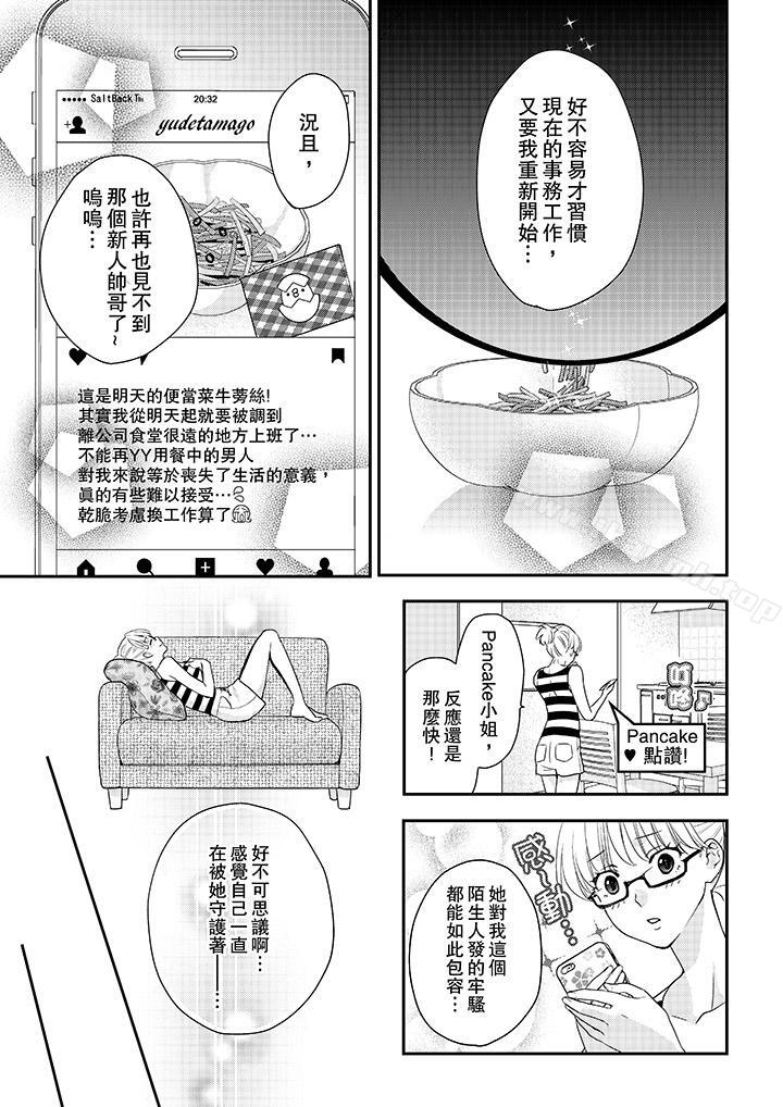 第1话-上司性致勃勃地享用我-Meito Tsukino（第8张）