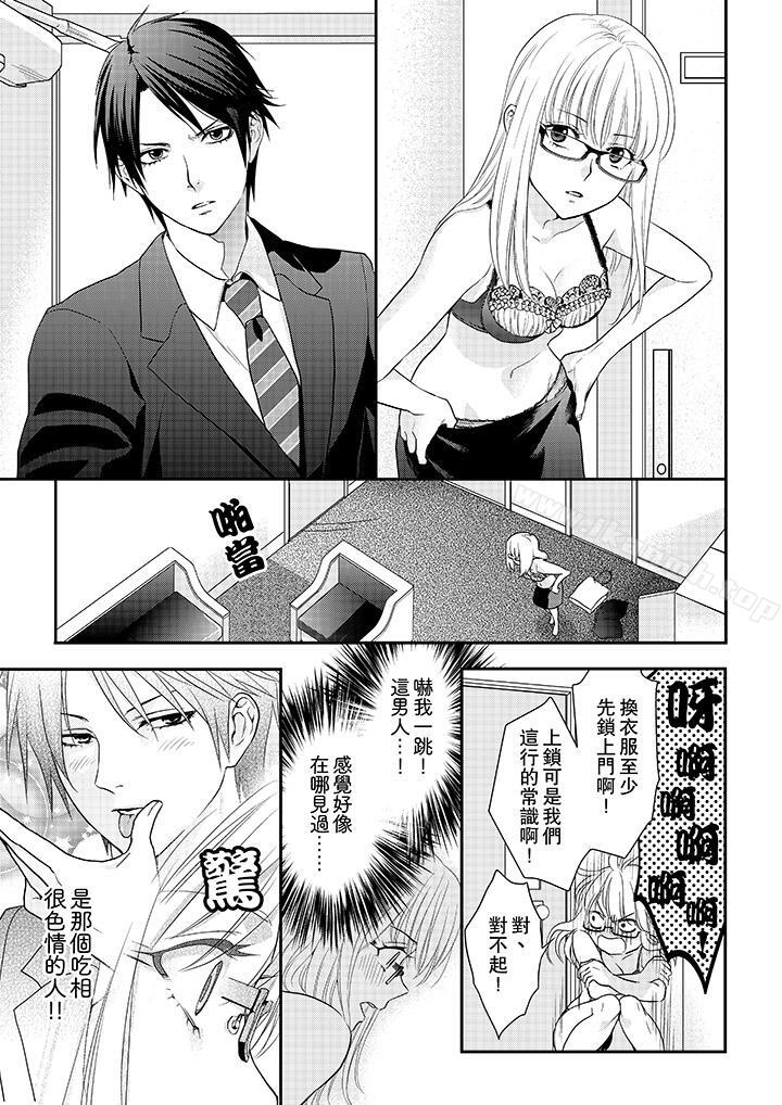 第1话-上司性致勃勃地享用我-Meito Tsukino（第10张）