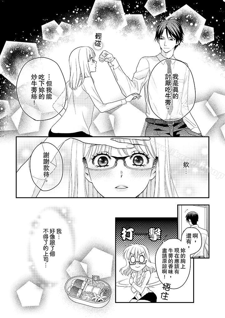 第2话-上司性致勃勃地享用我-Meito Tsukino（第13张）