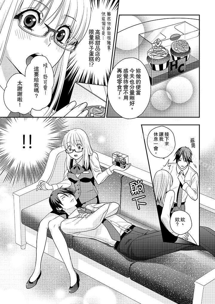 第3话-上司性致勃勃地享用我-Meito Tsukino（第6张）