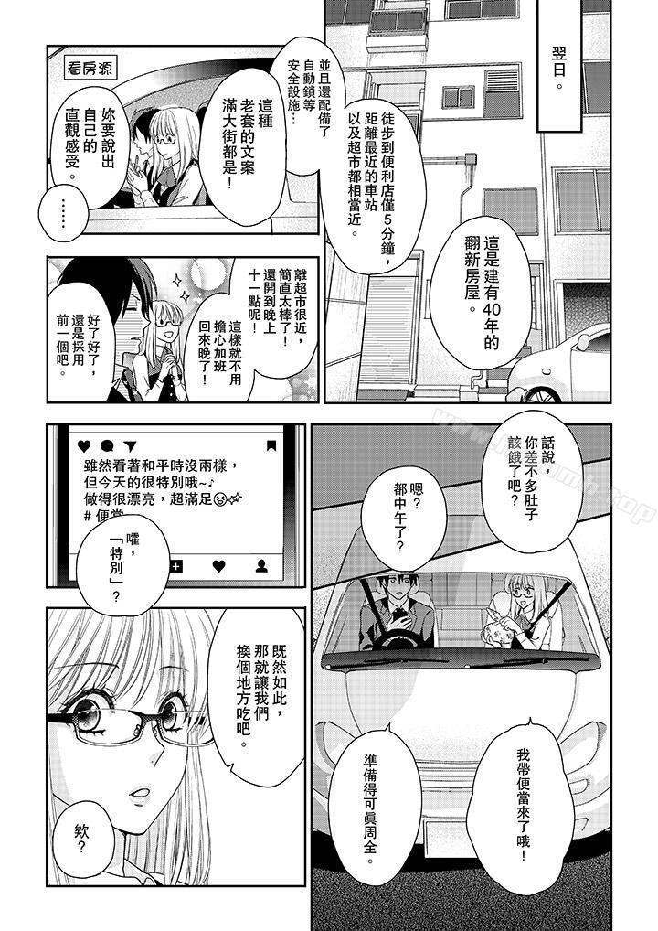 第3话-上司性致勃勃地享用我-Meito Tsukino（第8张）