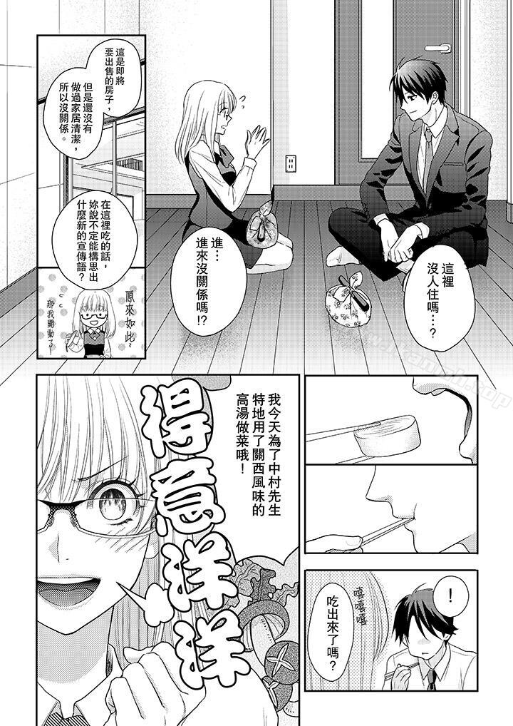 第3话-上司性致勃勃地享用我-Meito Tsukino（第9张）