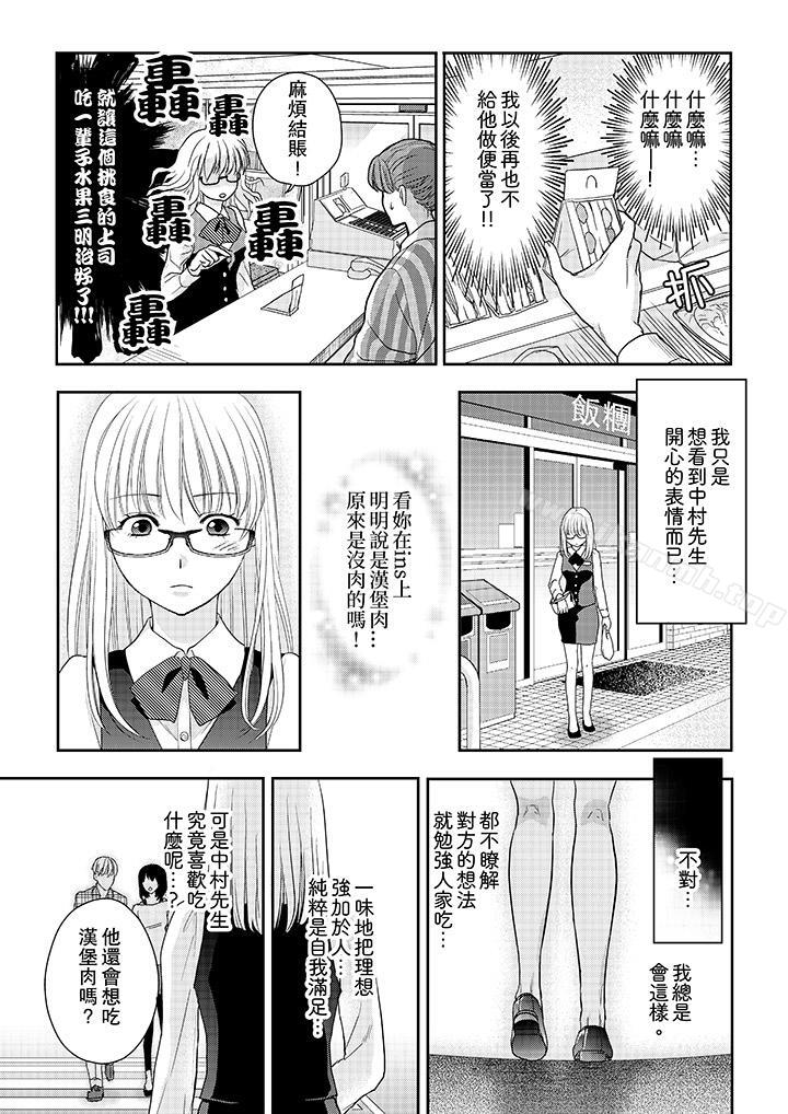 第3话-上司性致勃勃地享用我-Meito Tsukino（第12张）