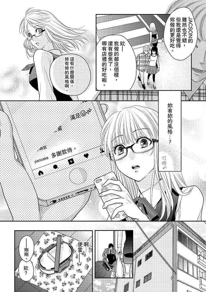 第3话-上司性致勃勃地享用我-Meito Tsukino（第13张）