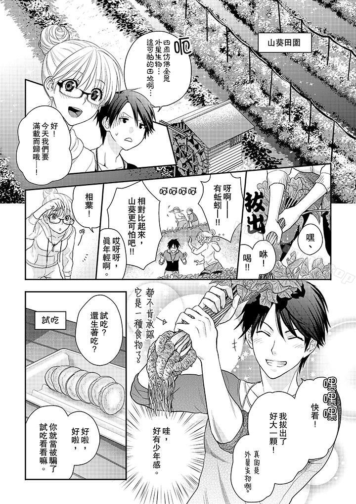 第5话-上司性致勃勃地享用我-Meito Tsukino（第11张）