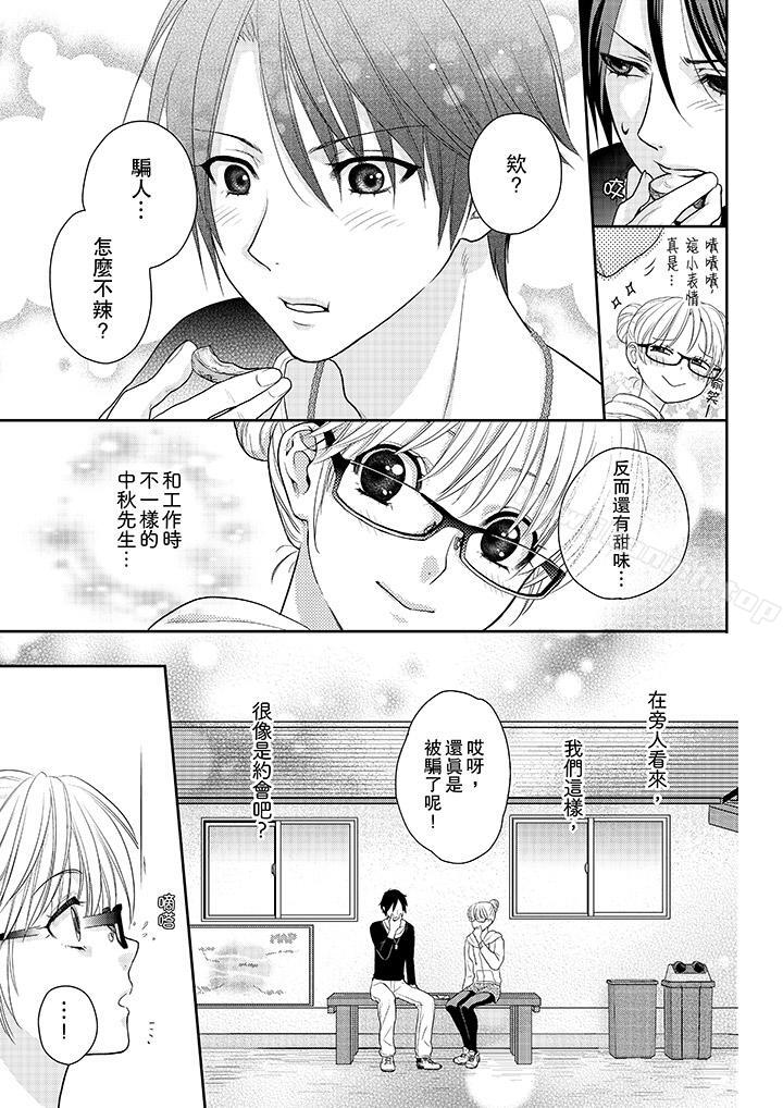 第5话-上司性致勃勃地享用我-Meito Tsukino（第12张）