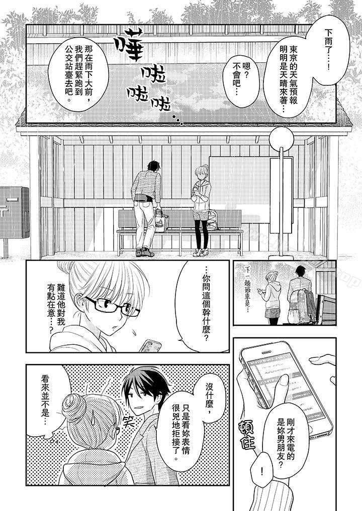 第5话-上司性致勃勃地享用我-Meito Tsukino（第13张）