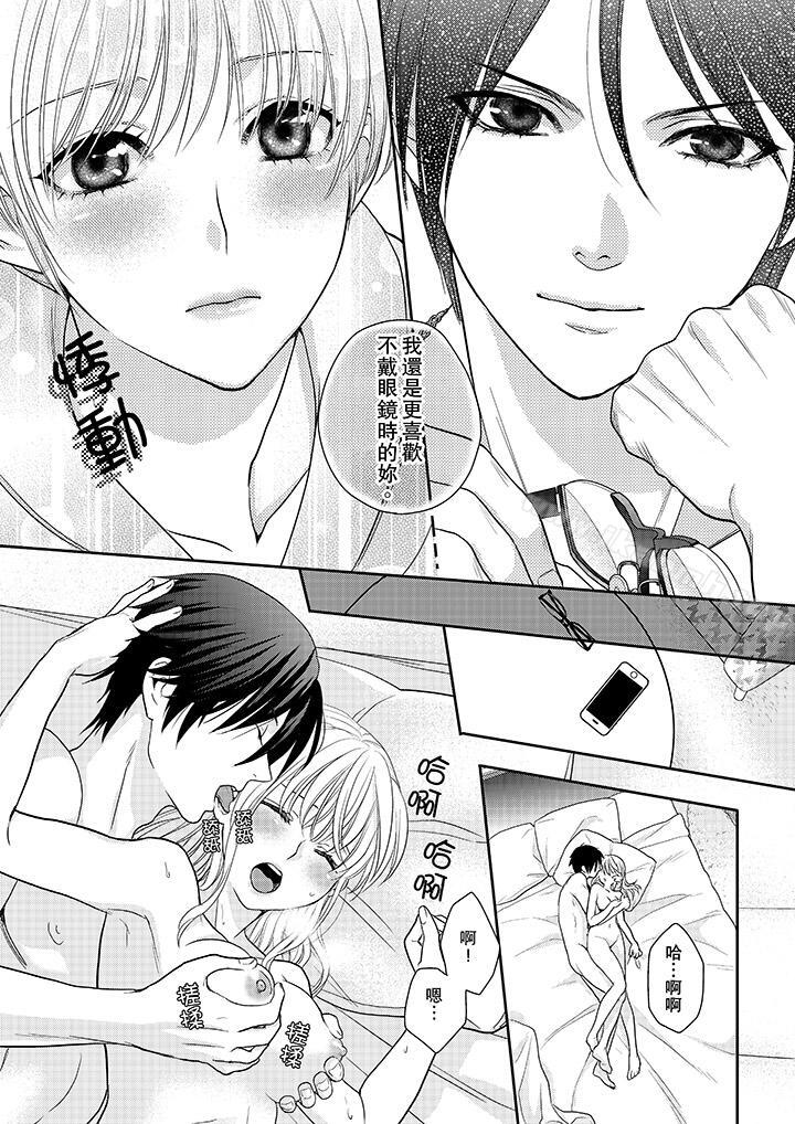 第6话-上司性致勃勃地享用我-Meito Tsukino（第6张）