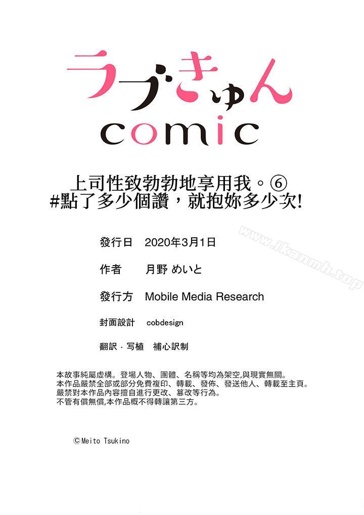 第6话-上司性致勃勃地享用我-Meito Tsukino（第13张）