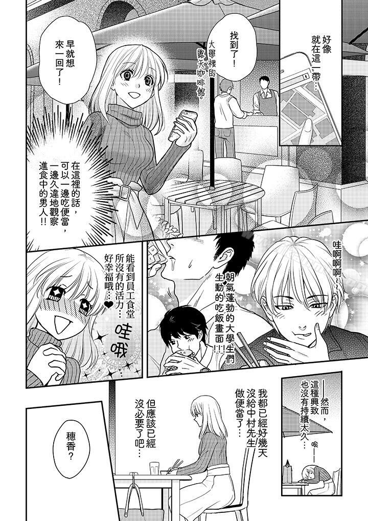 第7话-上司性致勃勃地享用我-Meito Tsukino（第3张）