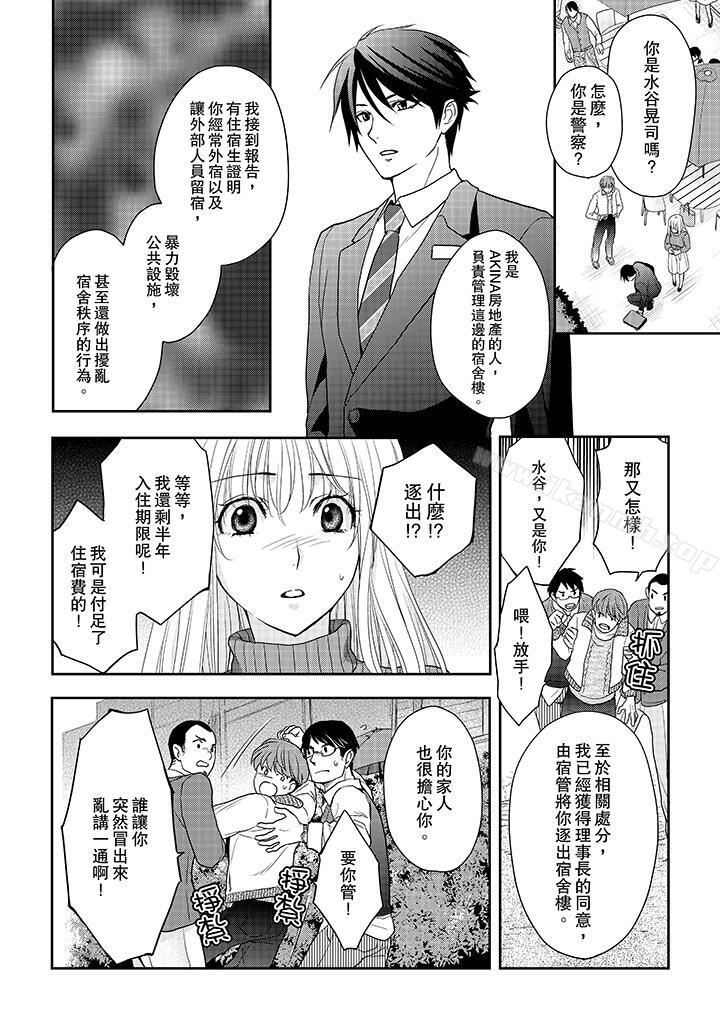 第7话-上司性致勃勃地享用我-Meito Tsukino（第7张）