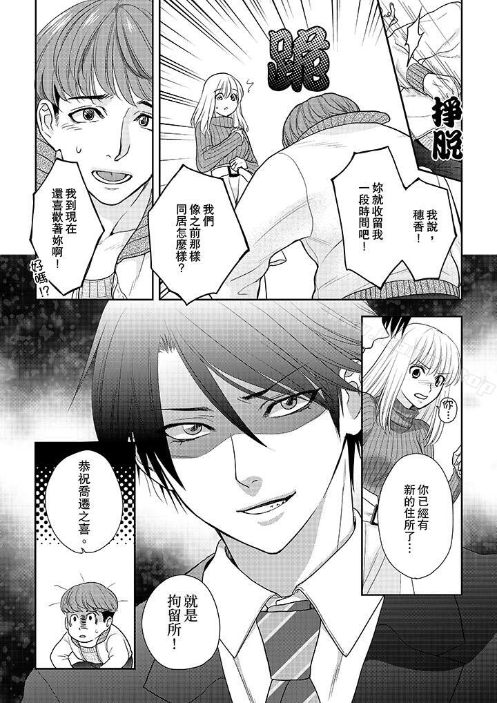 第7话-上司性致勃勃地享用我-Meito Tsukino（第8张）