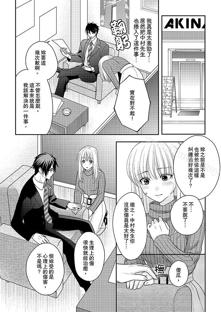 第7话-上司性致勃勃地享用我-Meito Tsukino（第9张）