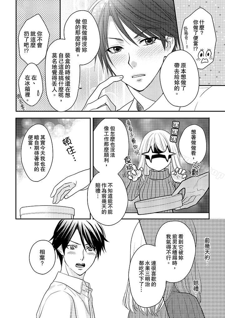 第7话-上司性致勃勃地享用我-Meito Tsukino（第13张）