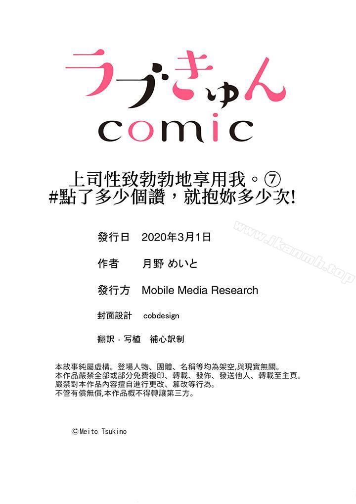 第7话-上司性致勃勃地享用我-Meito Tsukino（第14张）