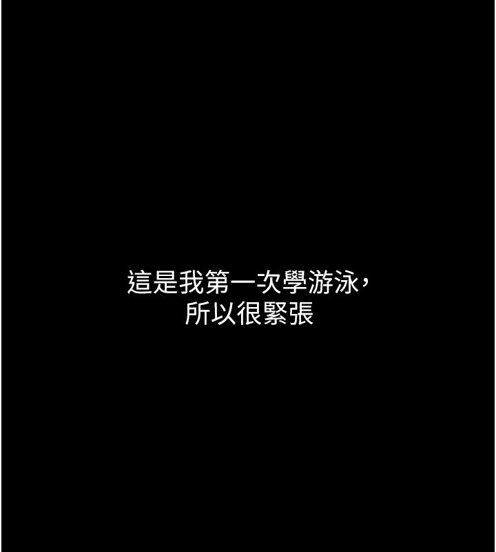 第2话-不知分寸的游泳教练-山雨密谈-禁忌（第1张）