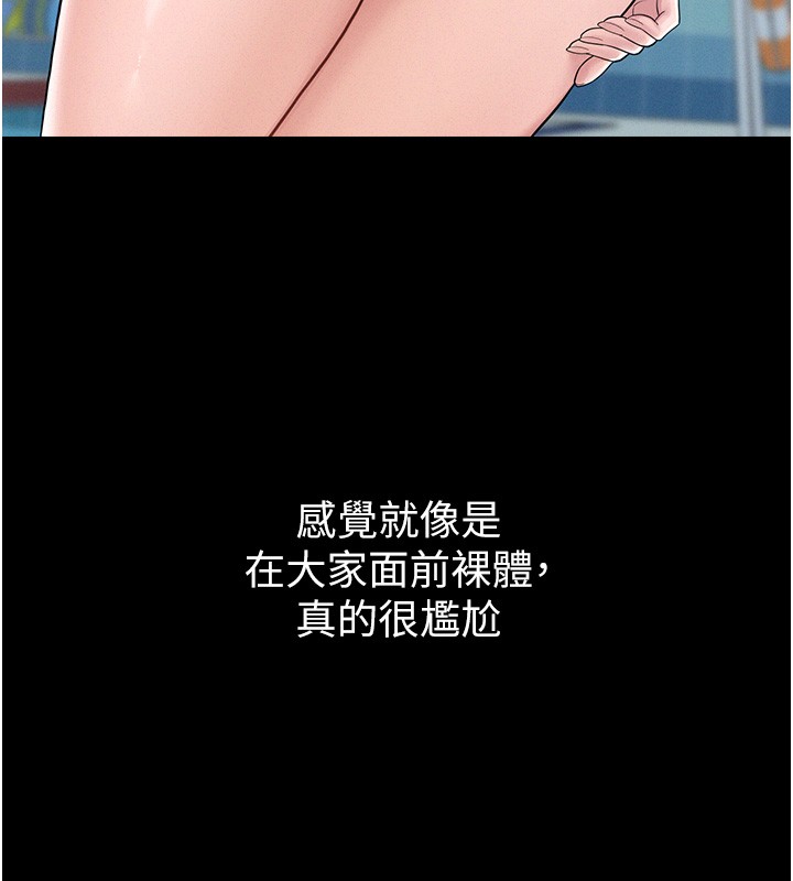第2话-不知分寸的游泳教练-山雨密谈-禁忌（第9张）