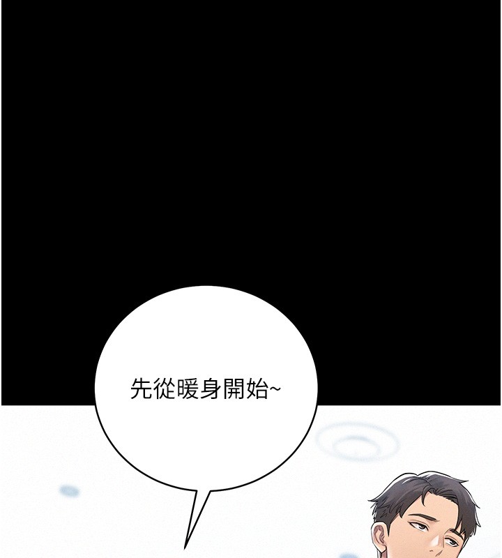 第2话-不知分寸的游泳教练-山雨密谈-禁忌（第13张）