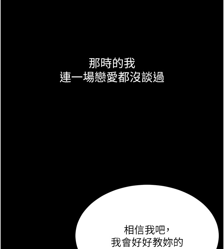 第2话-不知分寸的游泳教练-山雨密谈-禁忌（第20张）