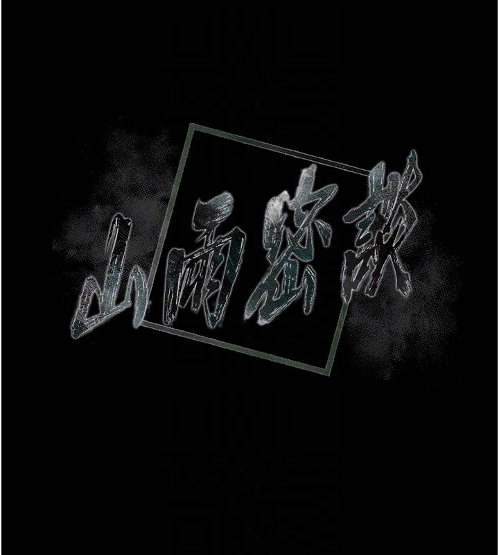 第4话-猎物成功上钩-山雨密谈-禁忌（第20张）
