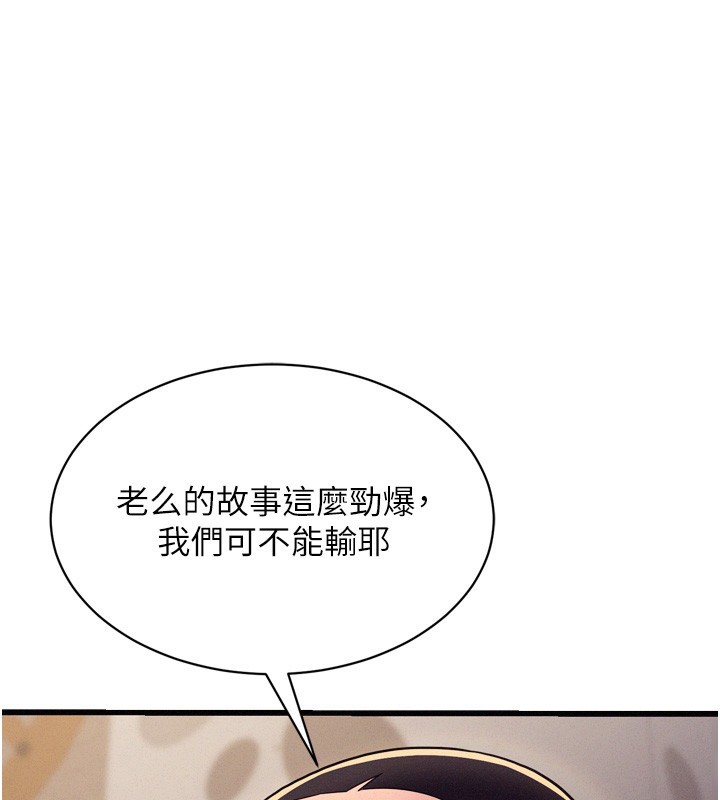 第6话-换我检查妳-山雨密谈-禁忌（第1张）