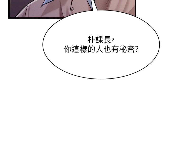 第6话-换我检查妳-山雨密谈-禁忌（第12张）