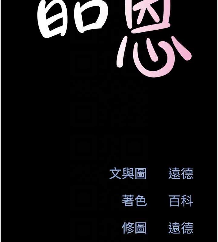 第6话-矇眼猜GG比赛-韶恩-远德（第19张）