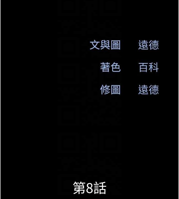 第8话-妇产科院长「亲手」内诊-韶恩-远德（第19张）