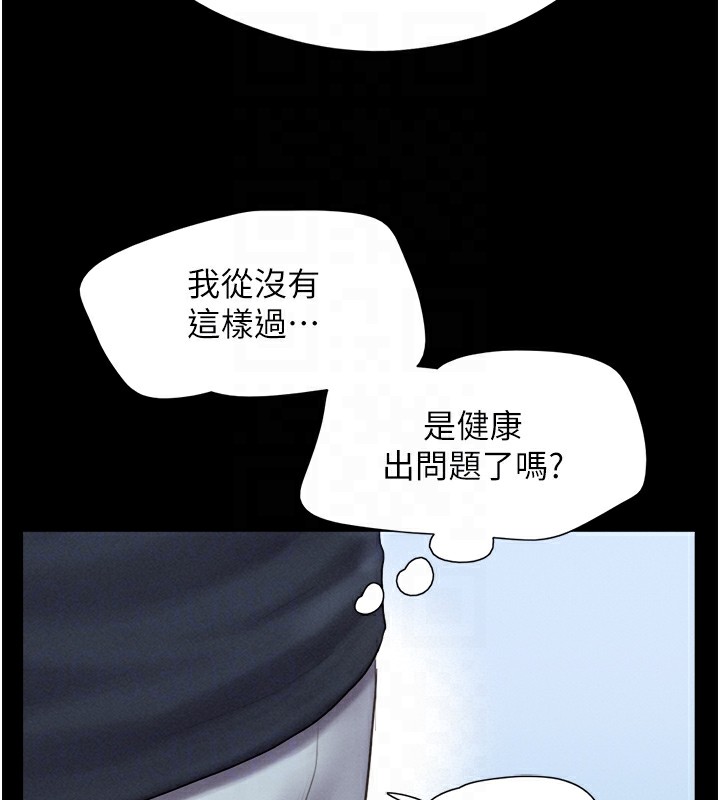 第32话-外面人很多，速战速决吧!-韶恩-远德（第21张）