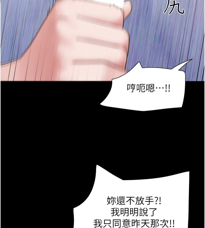 第38话-我无法给你刺激了吗&hellip;?-韶恩-远德（第11张）