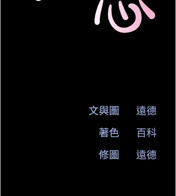 第48话-之前都是我配合你&hellip;-韶恩-远德（第17张）