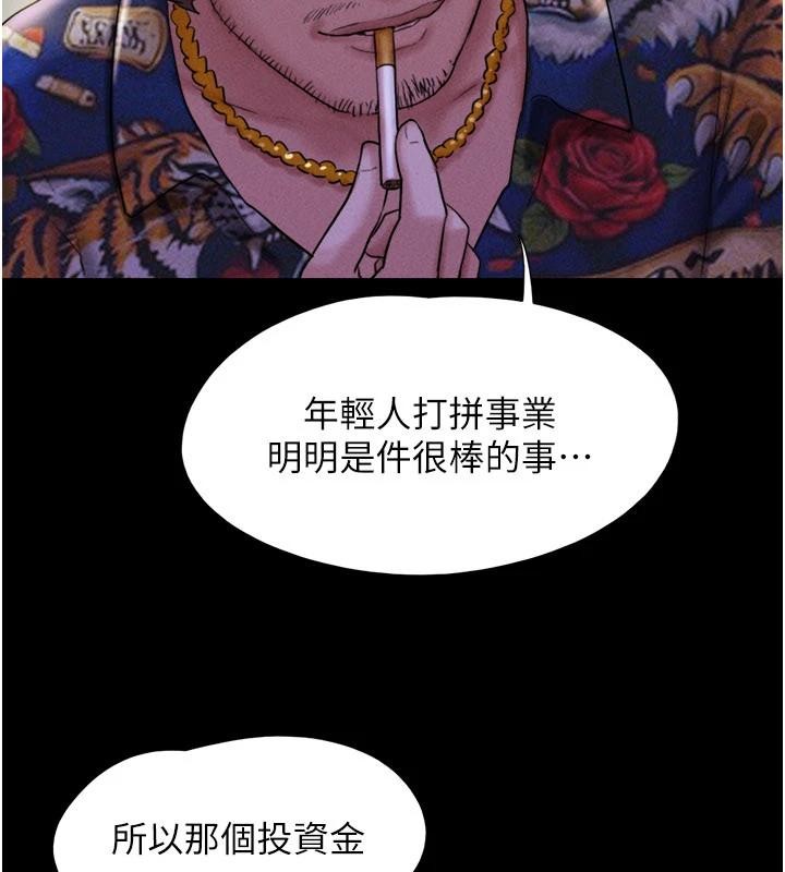 第82话-减免债务的秘密交易-韶恩-远德（第5张）