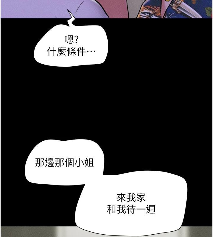 第82话-减免债务的秘密交易-韶恩-远德（第11张）